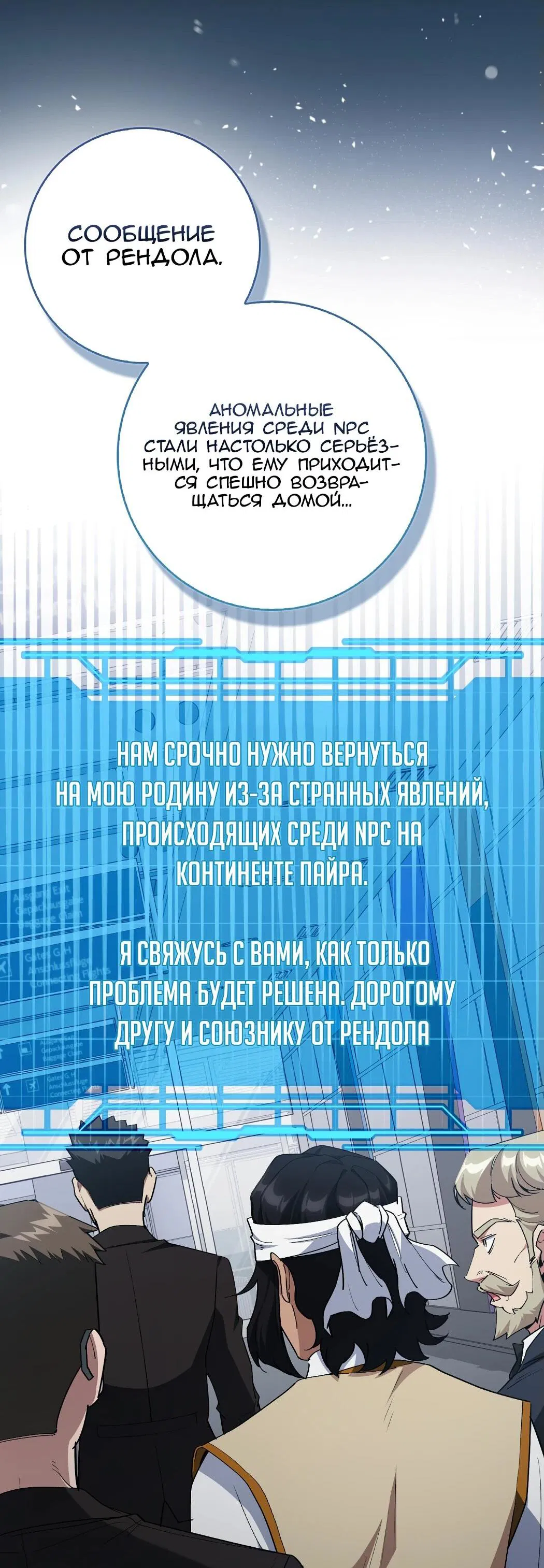 Манга Игрок максимального уровня - Глава 99 Страница 72