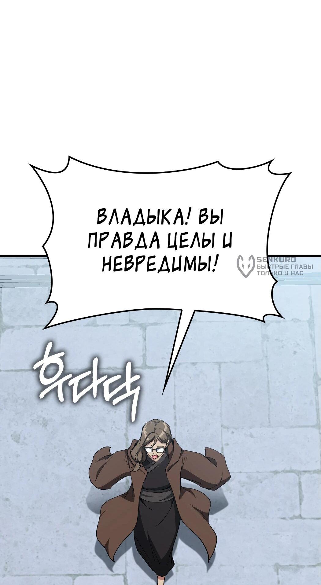 Манга Игрок максимального уровня - Глава 99 Страница 66