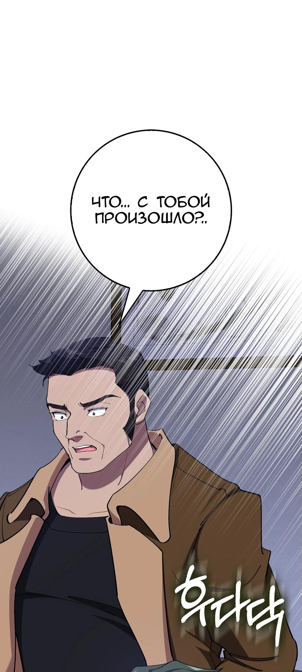 Манга Игрок максимального уровня - Глава 99 Страница 26