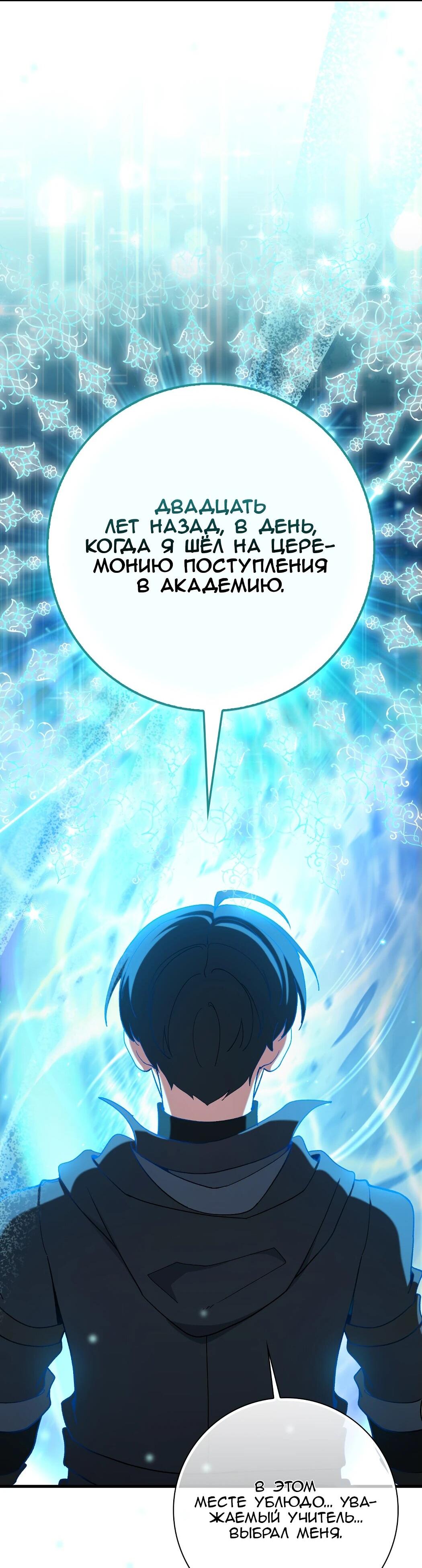 Манга Игрок максимального уровня - Глава 99 Страница 87