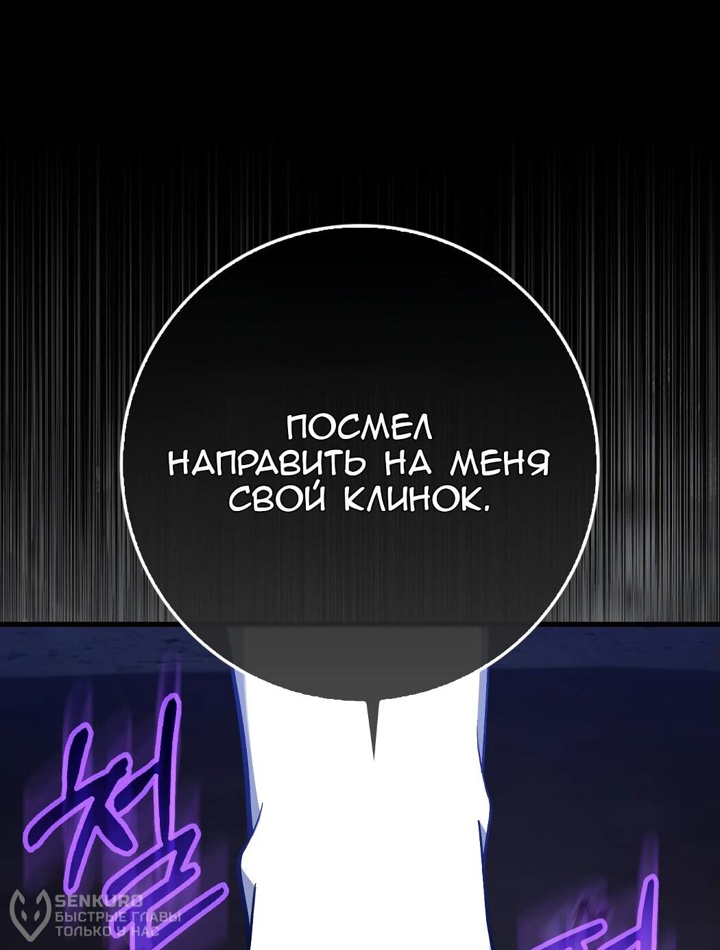 Манга Игрок максимального уровня - Глава 99 Страница 39