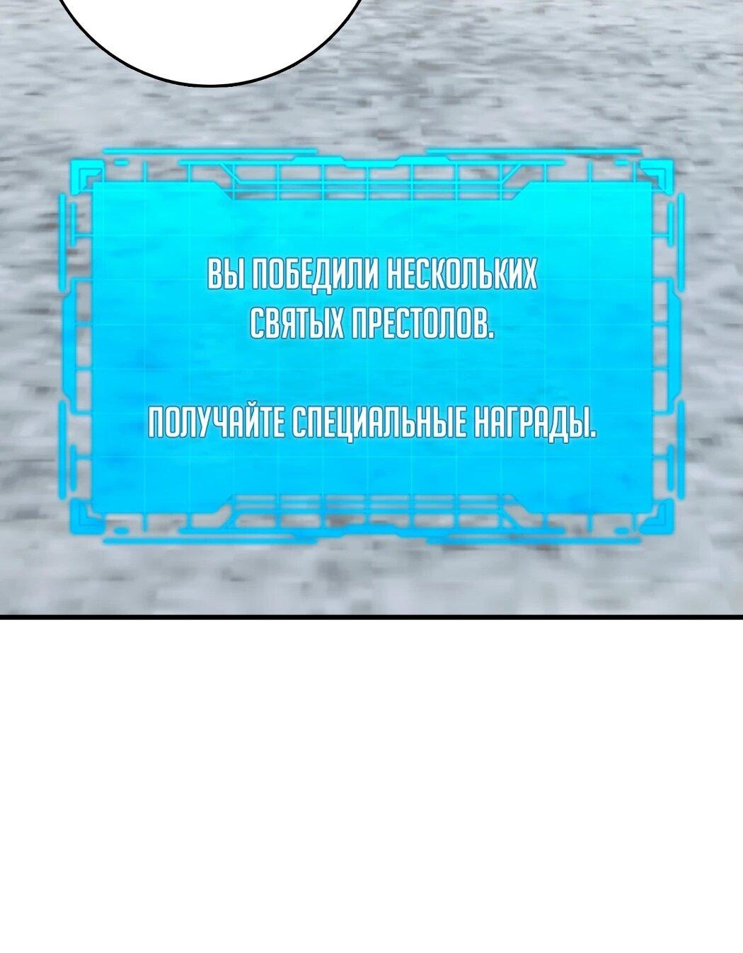 Манга Игрок максимального уровня - Глава 101 Страница 75