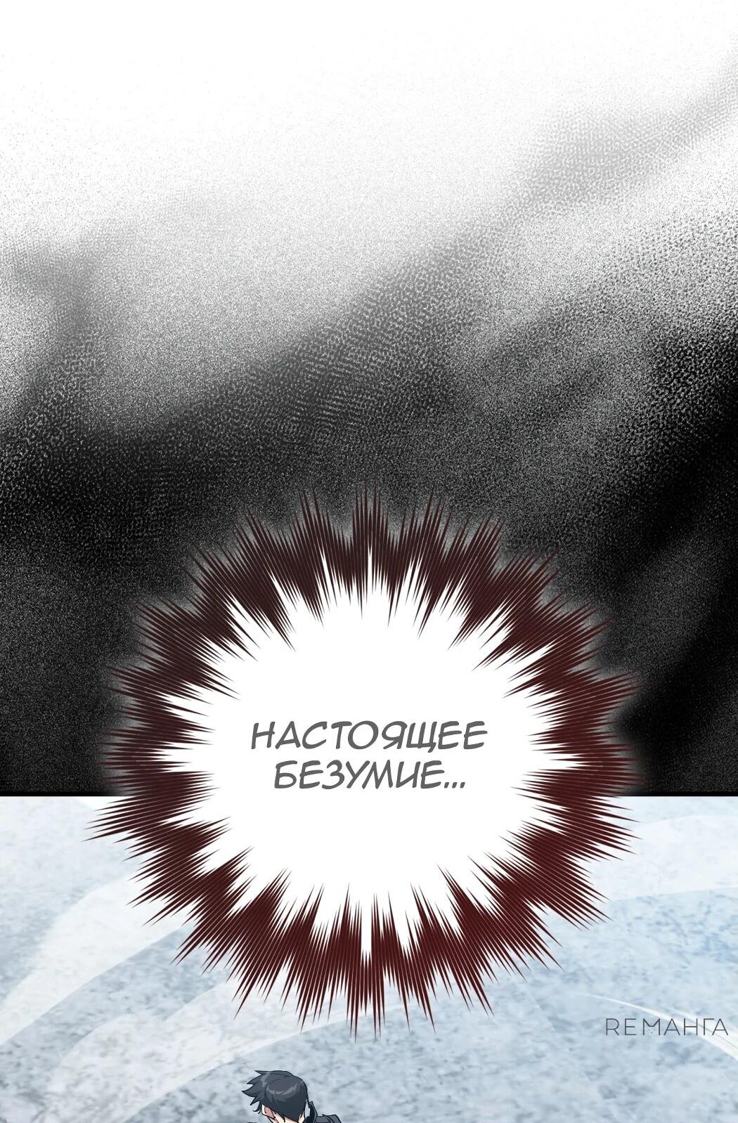Манга Игрок максимального уровня - Глава 101 Страница 52