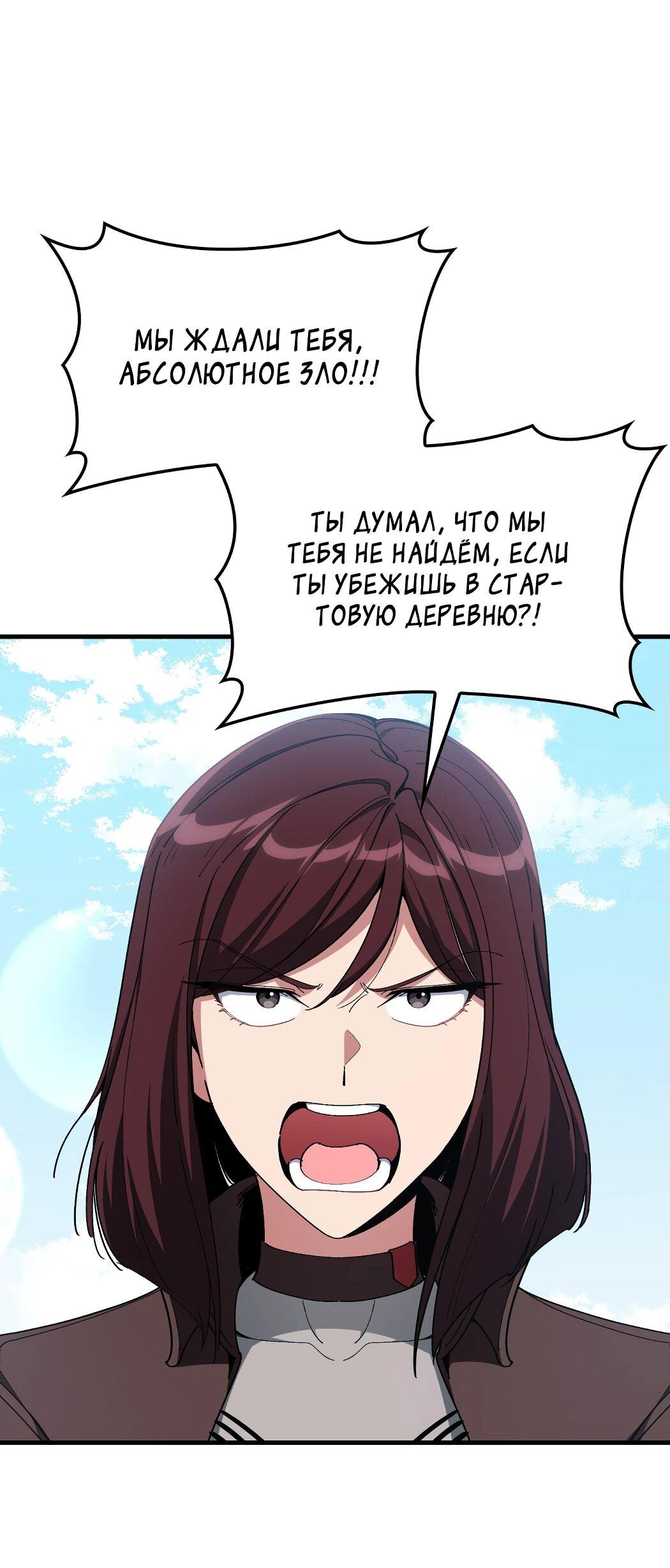 Манга Игрок максимального уровня - Глава 101 Страница 26