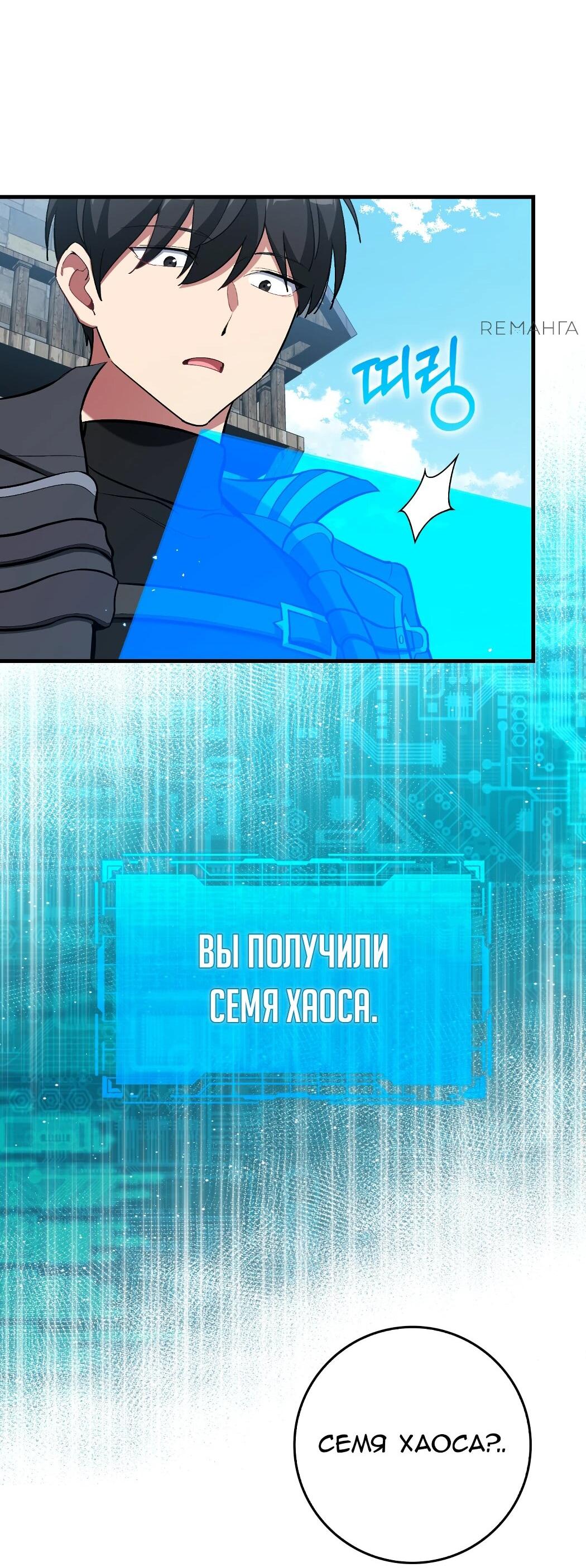 Манга Игрок максимального уровня - Глава 101 Страница 76