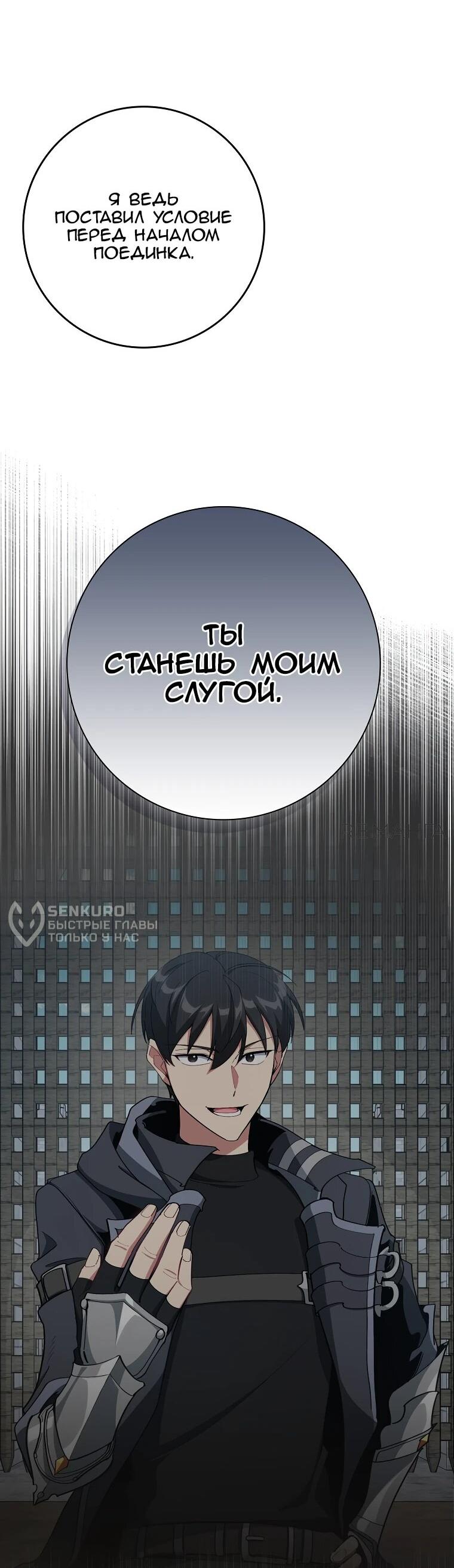 Манга Игрок максимального уровня - Глава 103 Страница 46
