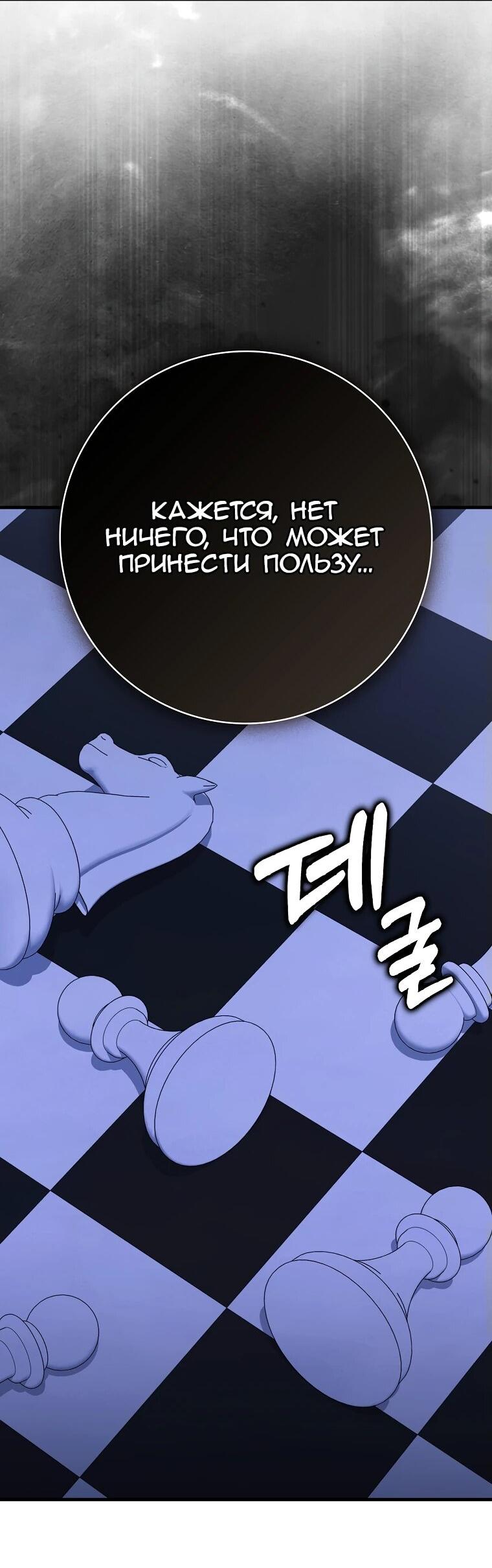 Манга Игрок максимального уровня - Глава 103 Страница 73