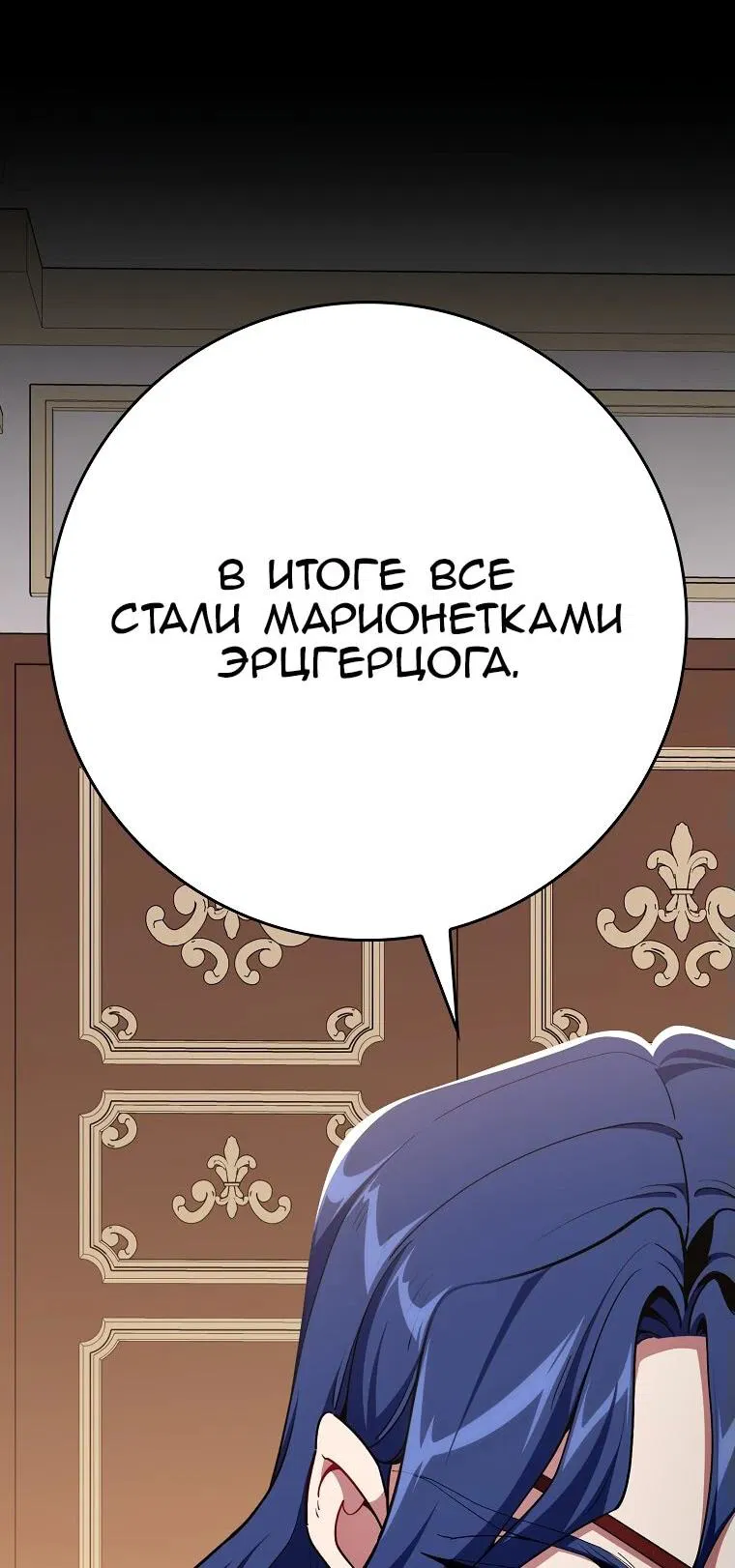 Манга Игрок максимального уровня - Глава 103 Страница 9