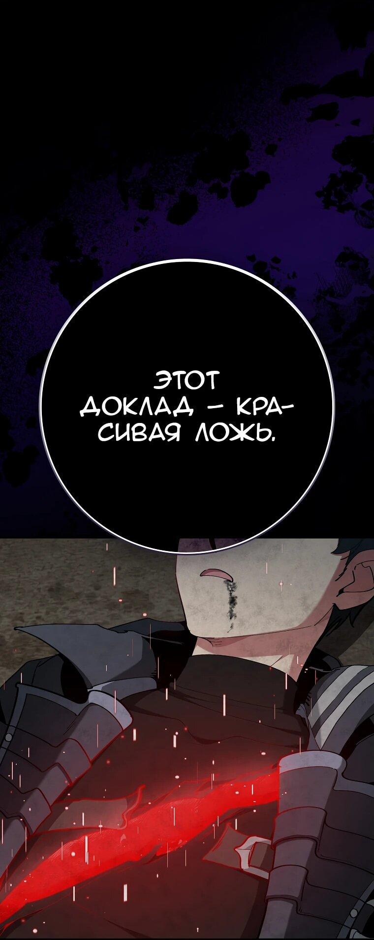 Манга Игрок максимального уровня - Глава 103 Страница 68