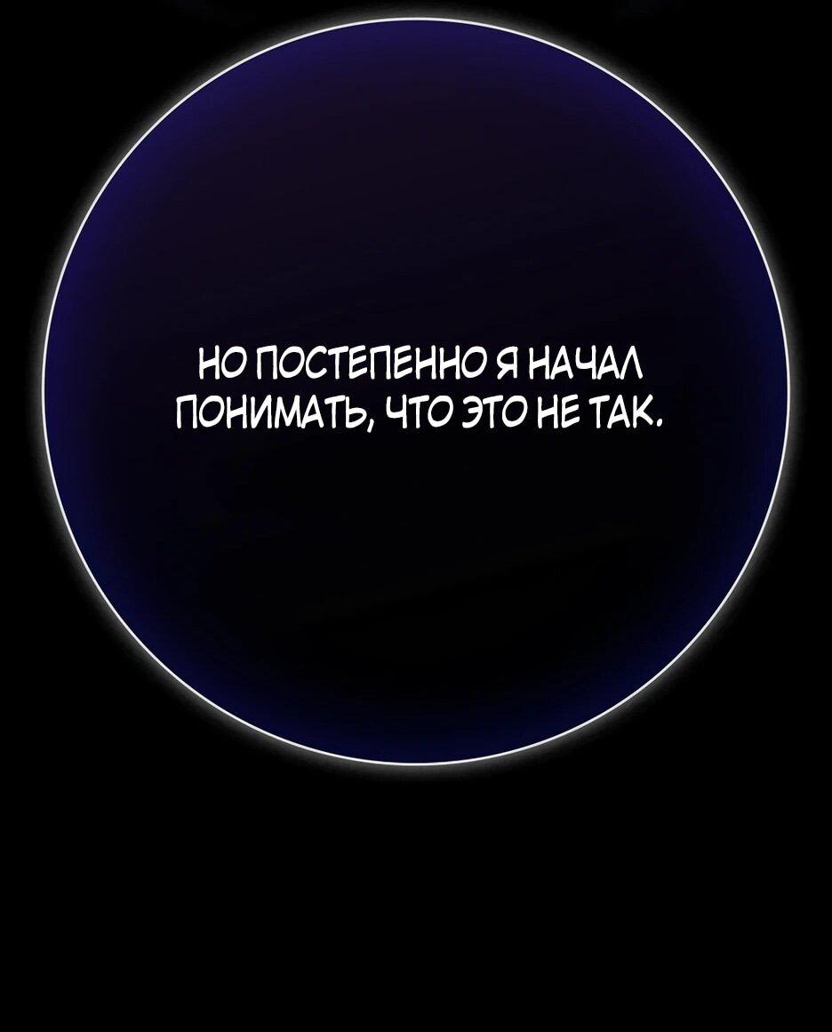 Манга Игрок максимального уровня - Глава 104 Страница 27