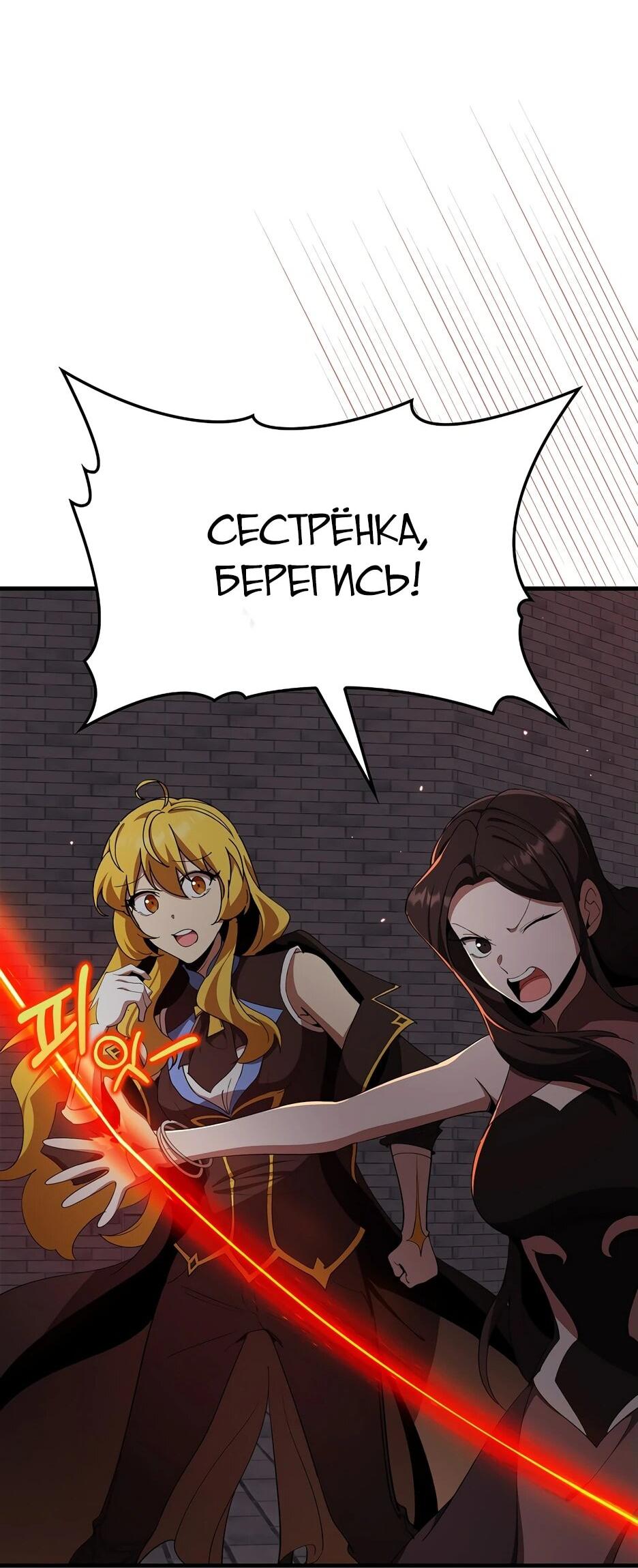Манга Игрок максимального уровня - Глава 106 Страница 24