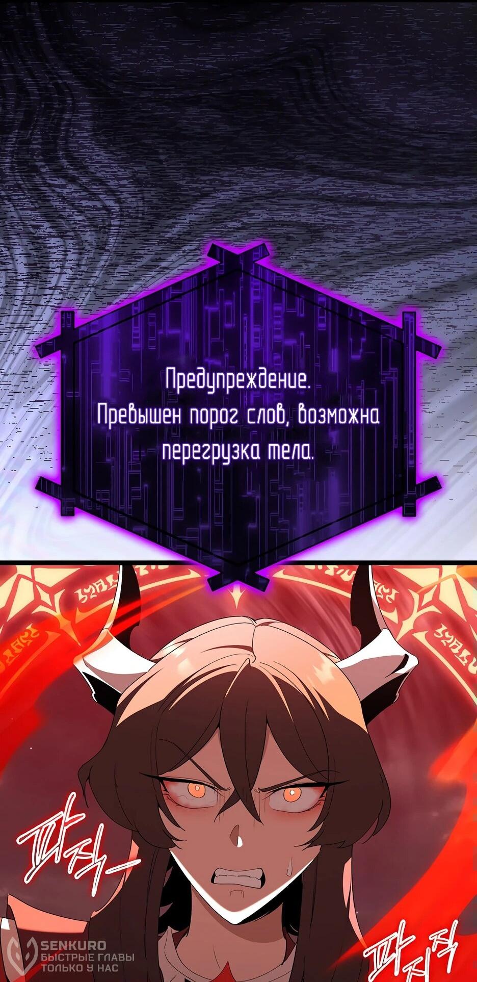Манга Игрок максимального уровня - Глава 106 Страница 96
