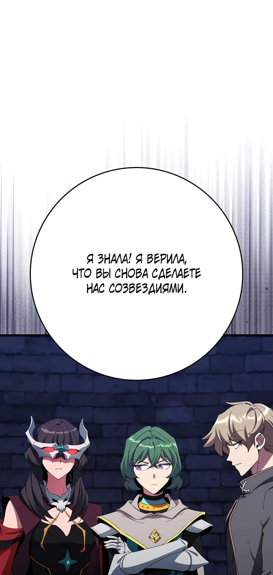 Манга Игрок максимального уровня - Глава 105 Страница 31