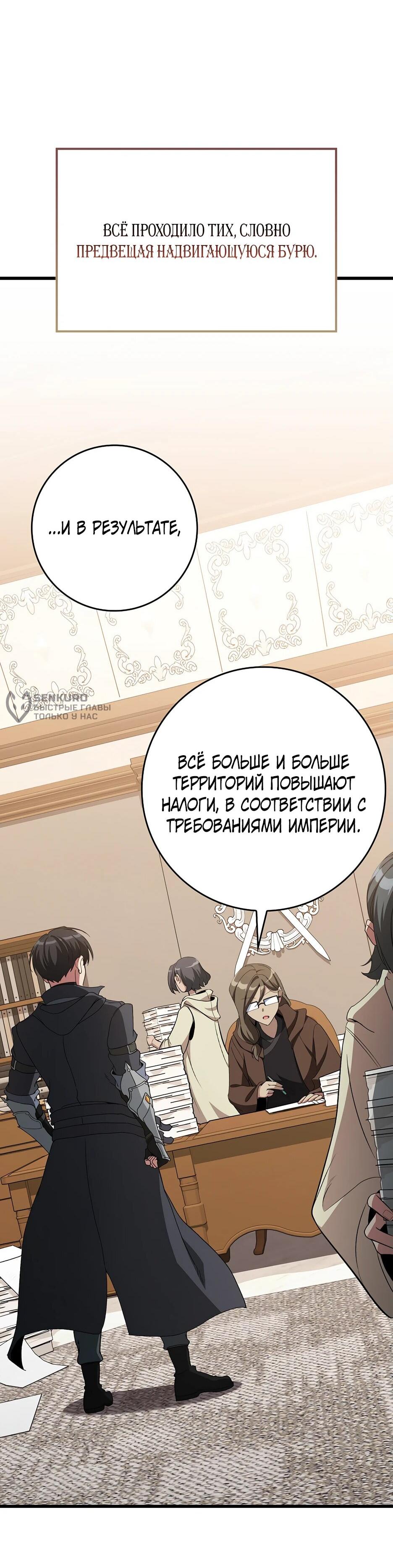 Манга Игрок максимального уровня - Глава 105 Страница 56