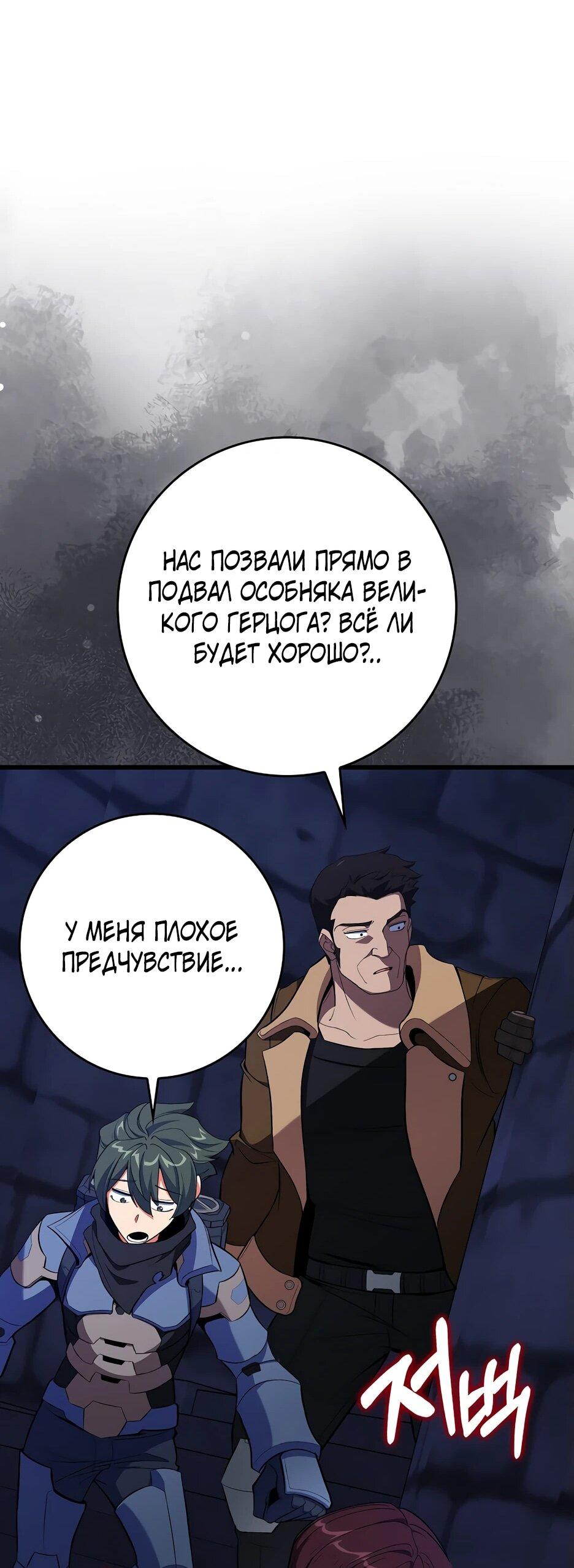 Манга Игрок максимального уровня - Глава 105 Страница 23