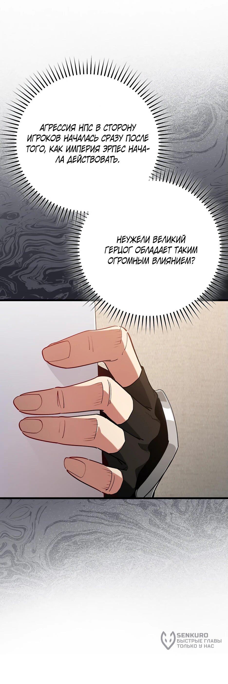 Манга Игрок максимального уровня - Глава 105 Страница 7