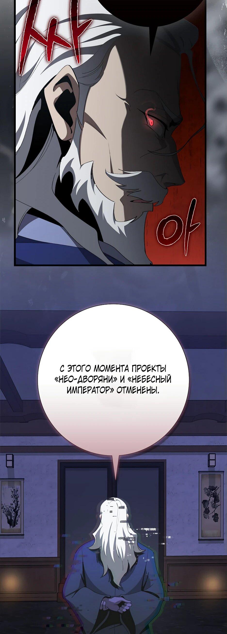Манга Игрок максимального уровня - Глава 108 Страница 43