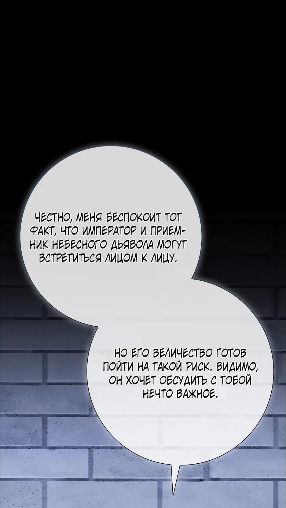 Манга Игрок максимального уровня - Глава 108 Страница 10