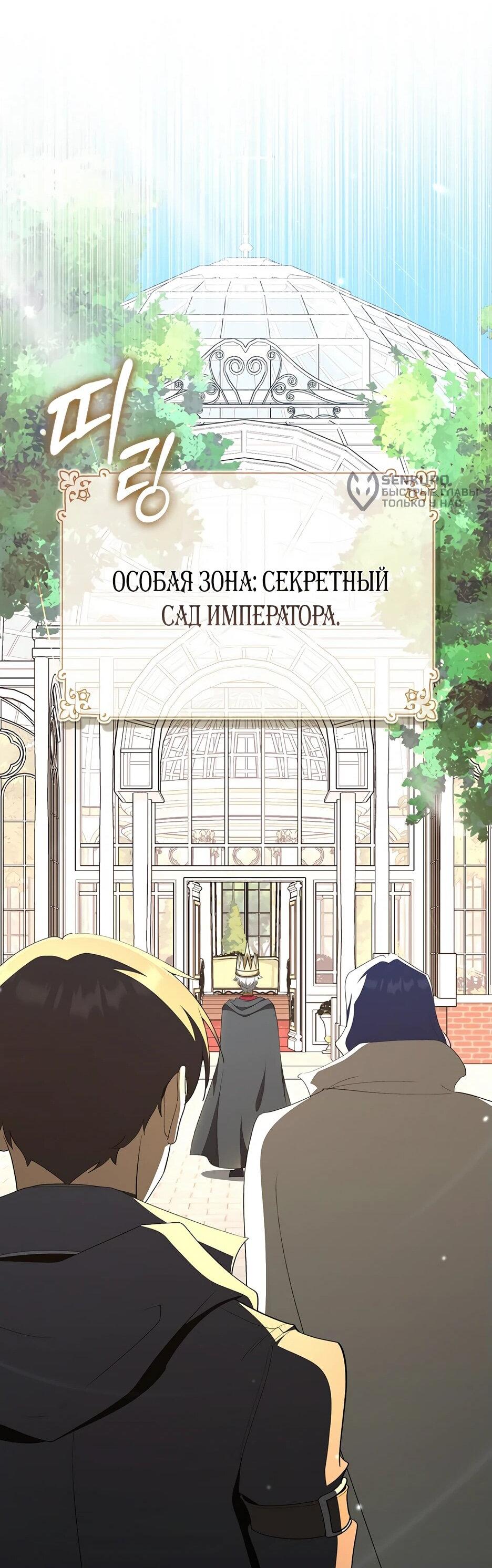 Манга Игрок максимального уровня - Глава 108 Страница 58