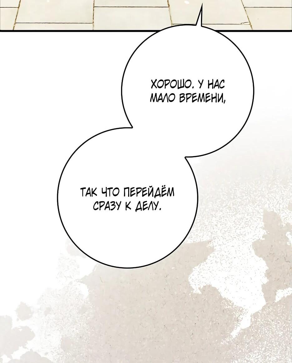 Манга Игрок максимального уровня - Глава 108 Страница 65