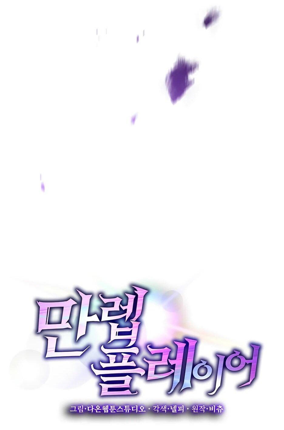 Манга Игрок максимального уровня - Глава 107 Страница 51