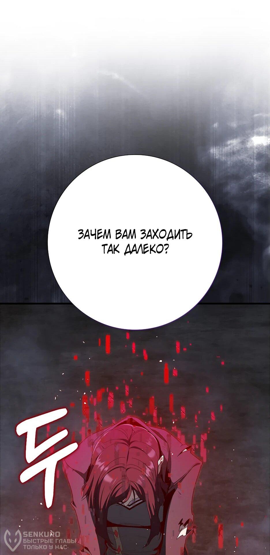 Манга Игрок максимального уровня - Глава 107 Страница 55