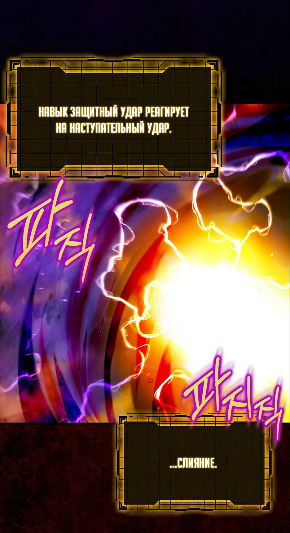 Манга Игрок максимального уровня - Глава 107 Страница 38