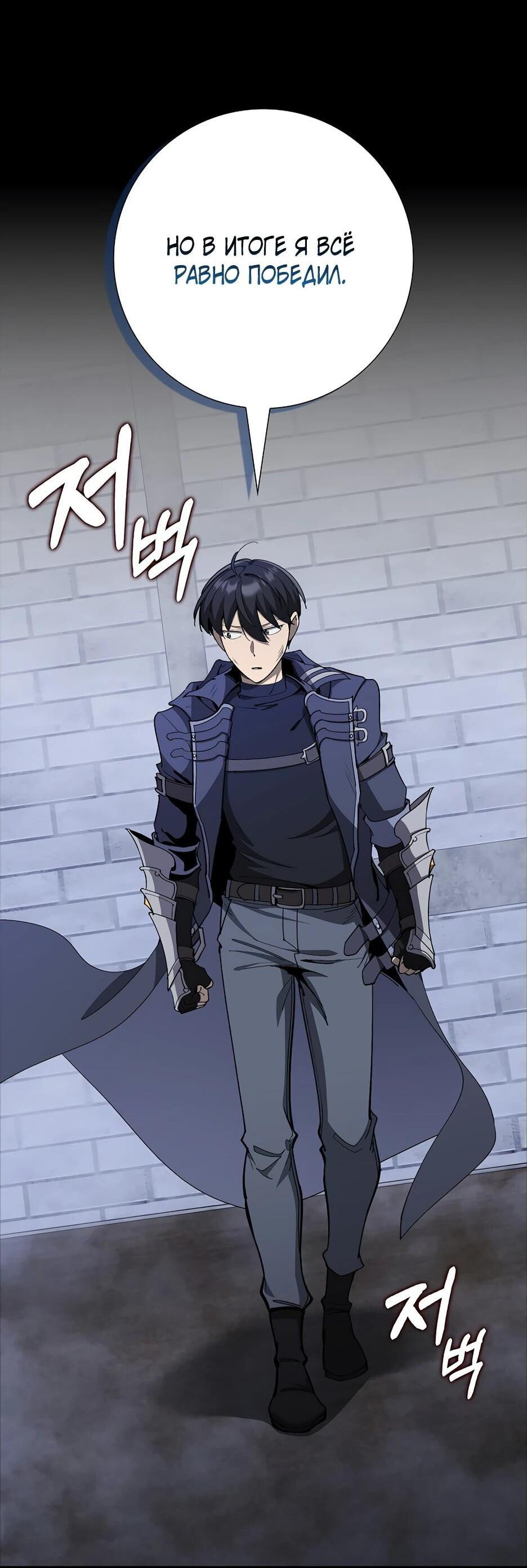 Манга Игрок максимального уровня - Глава 107 Страница 53