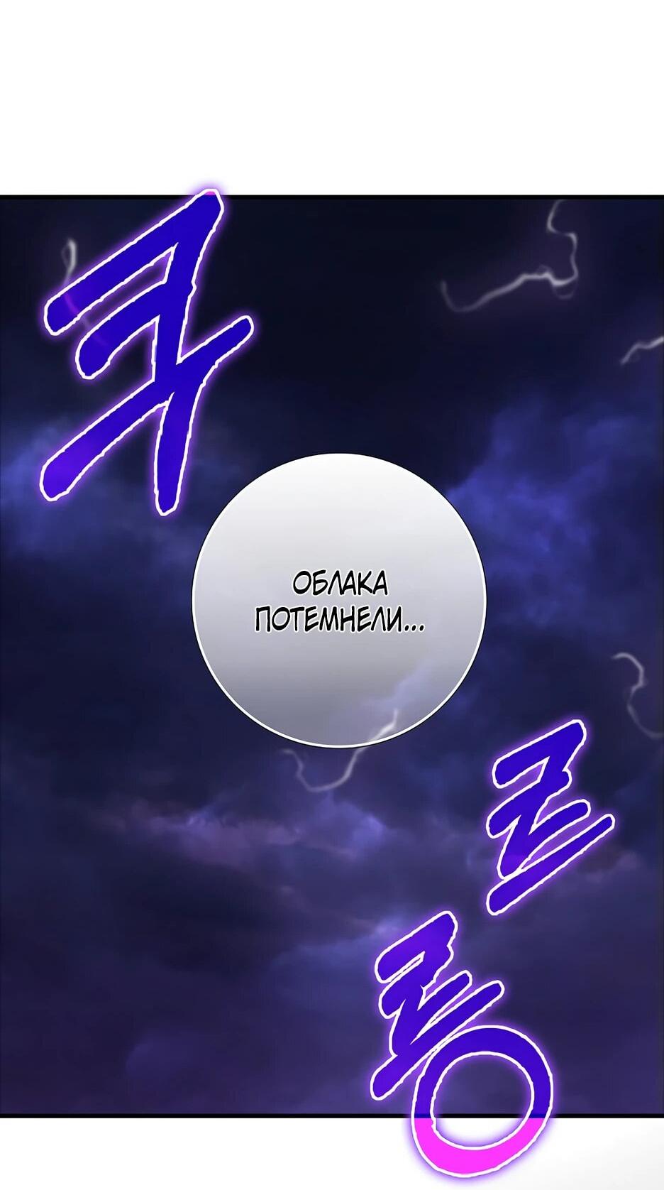 Манга Игрок максимального уровня - Глава 107 Страница 42