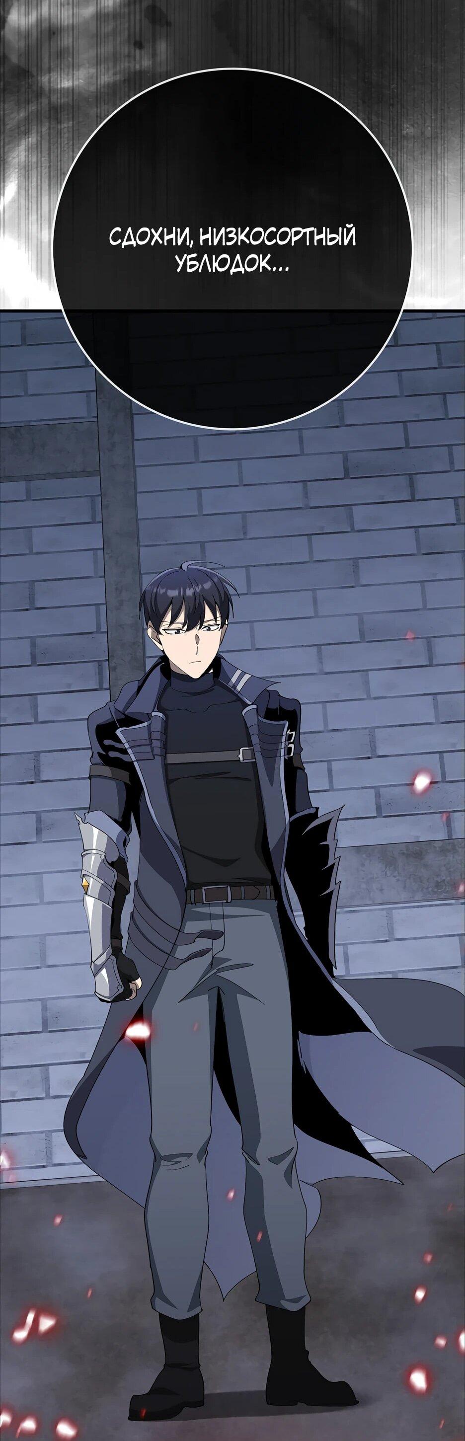 Манга Игрок максимального уровня - Глава 107 Страница 61