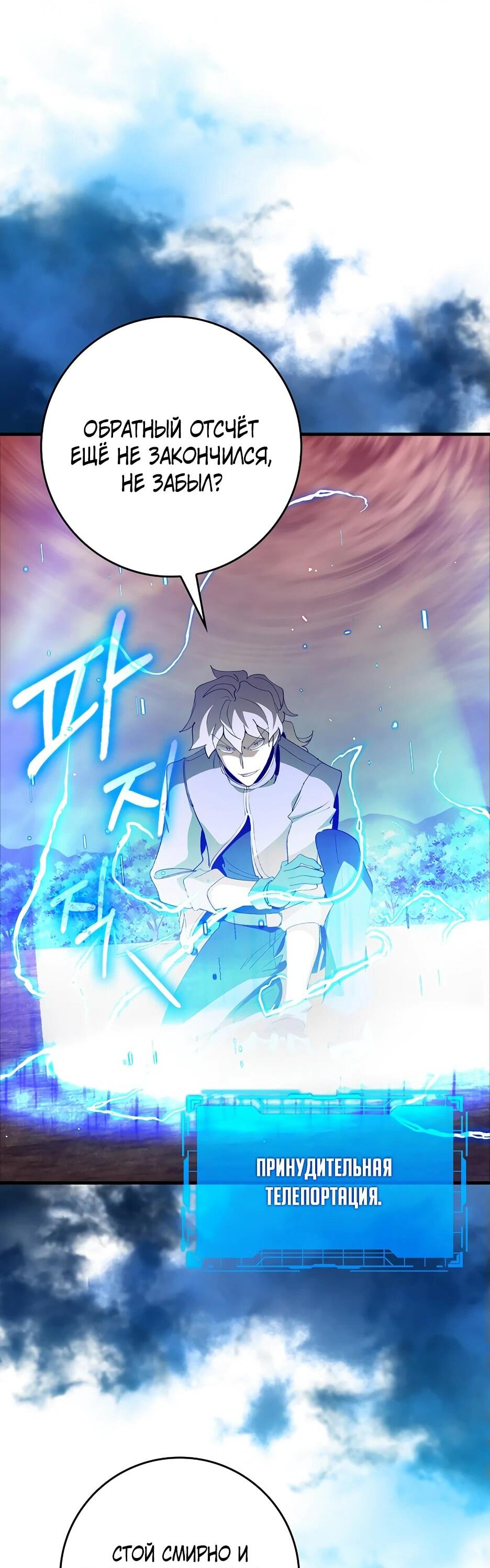 Манга Игрок максимального уровня - Глава 107 Страница 20