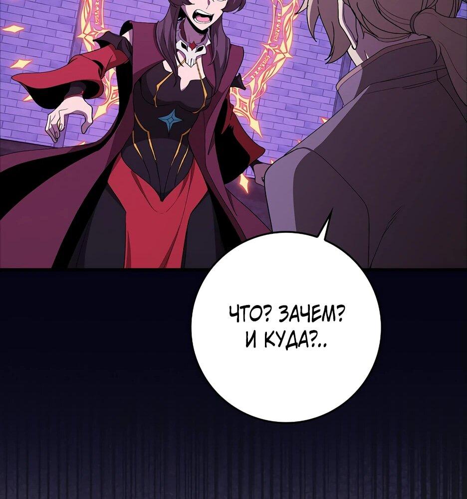 Манга Игрок максимального уровня - Глава 107 Страница 46