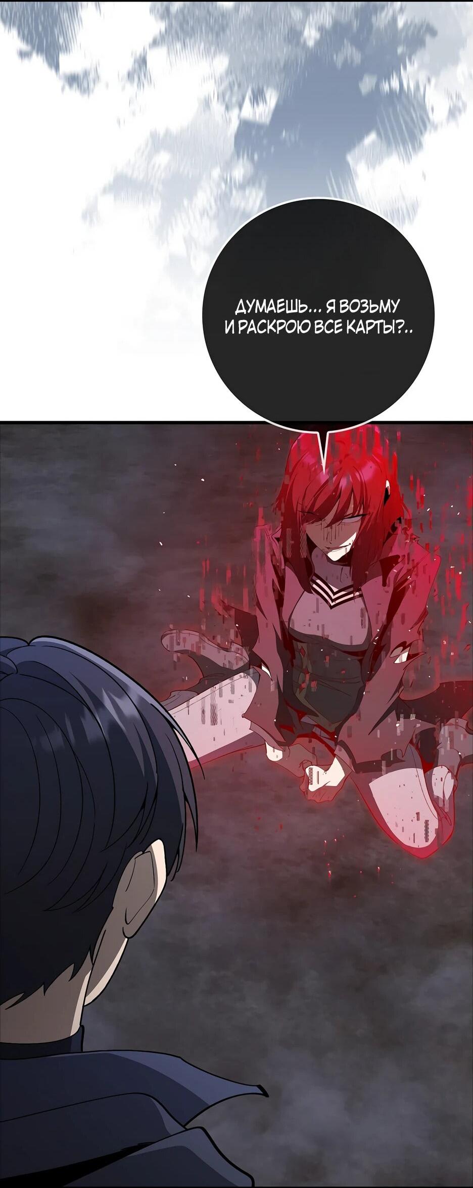 Манга Игрок максимального уровня - Глава 107 Страница 58