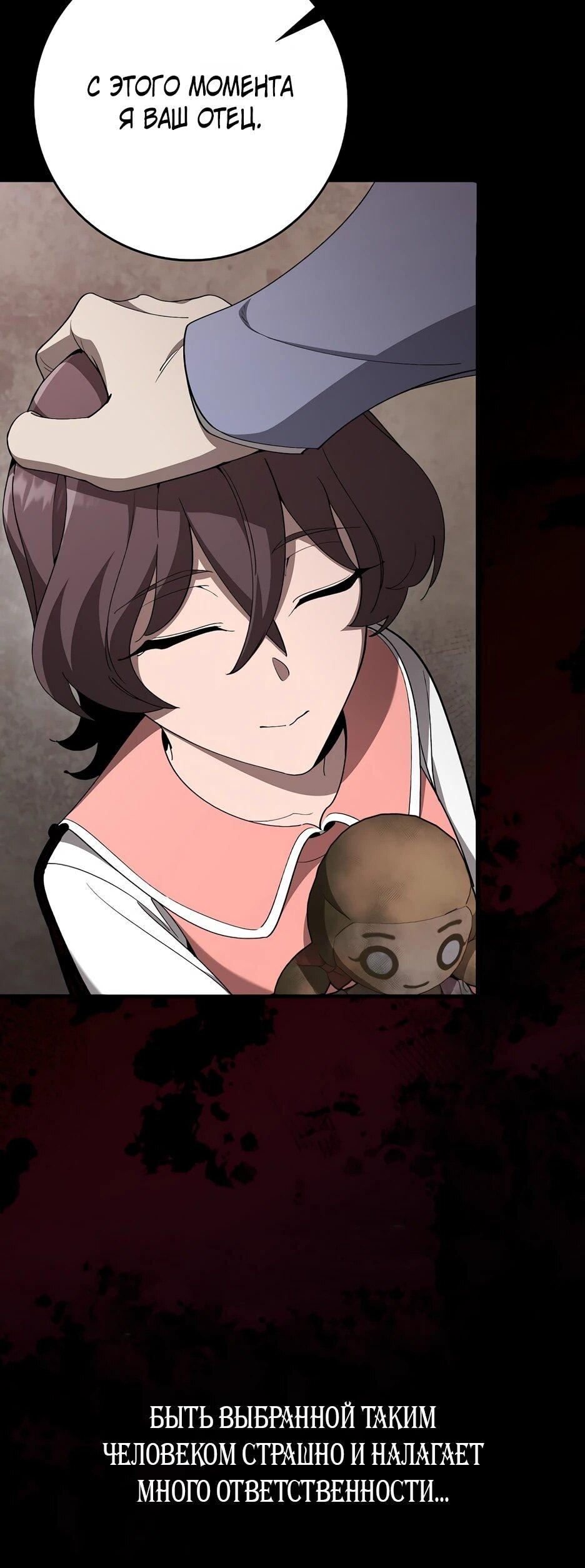 Манга Игрок максимального уровня - Глава 107 Страница 5