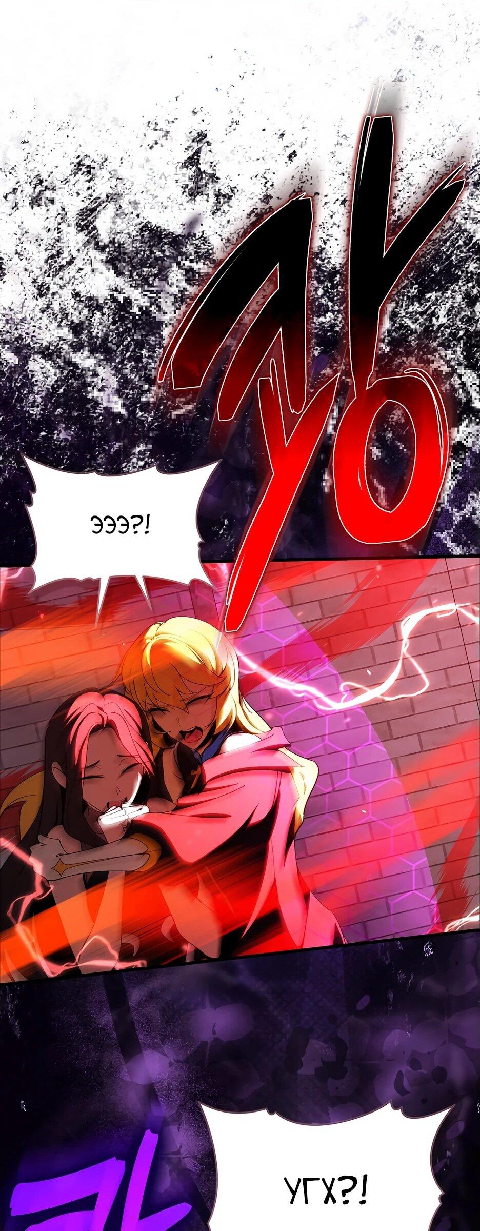 Манга Игрок максимального уровня - Глава 107 Страница 31