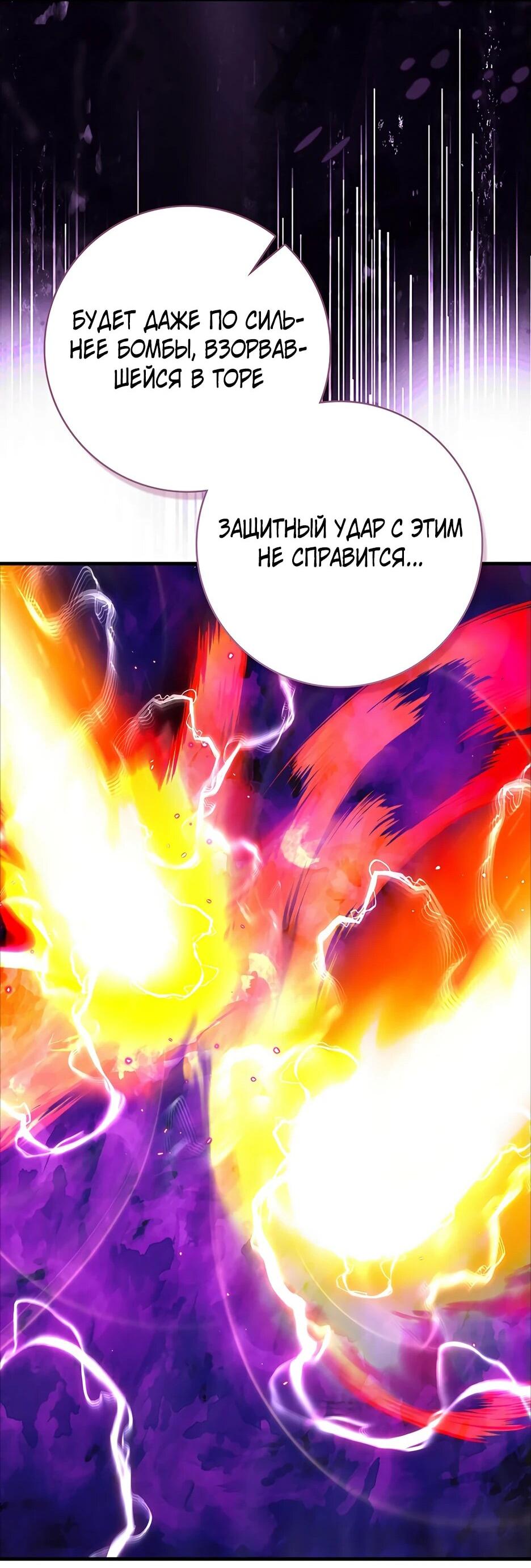 Манга Игрок максимального уровня - Глава 107 Страница 35