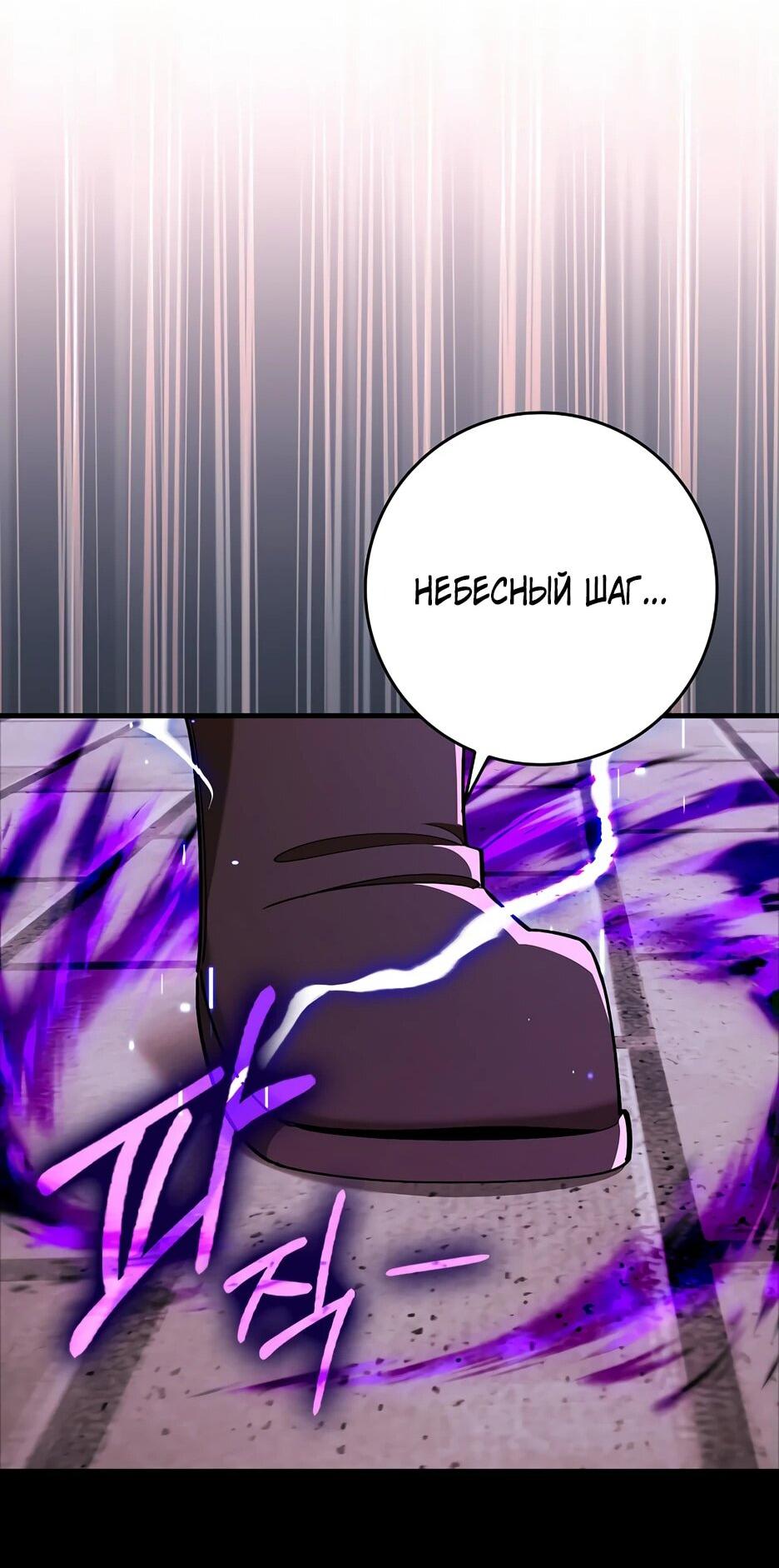 Манга Игрок максимального уровня - Глава 107 Страница 17