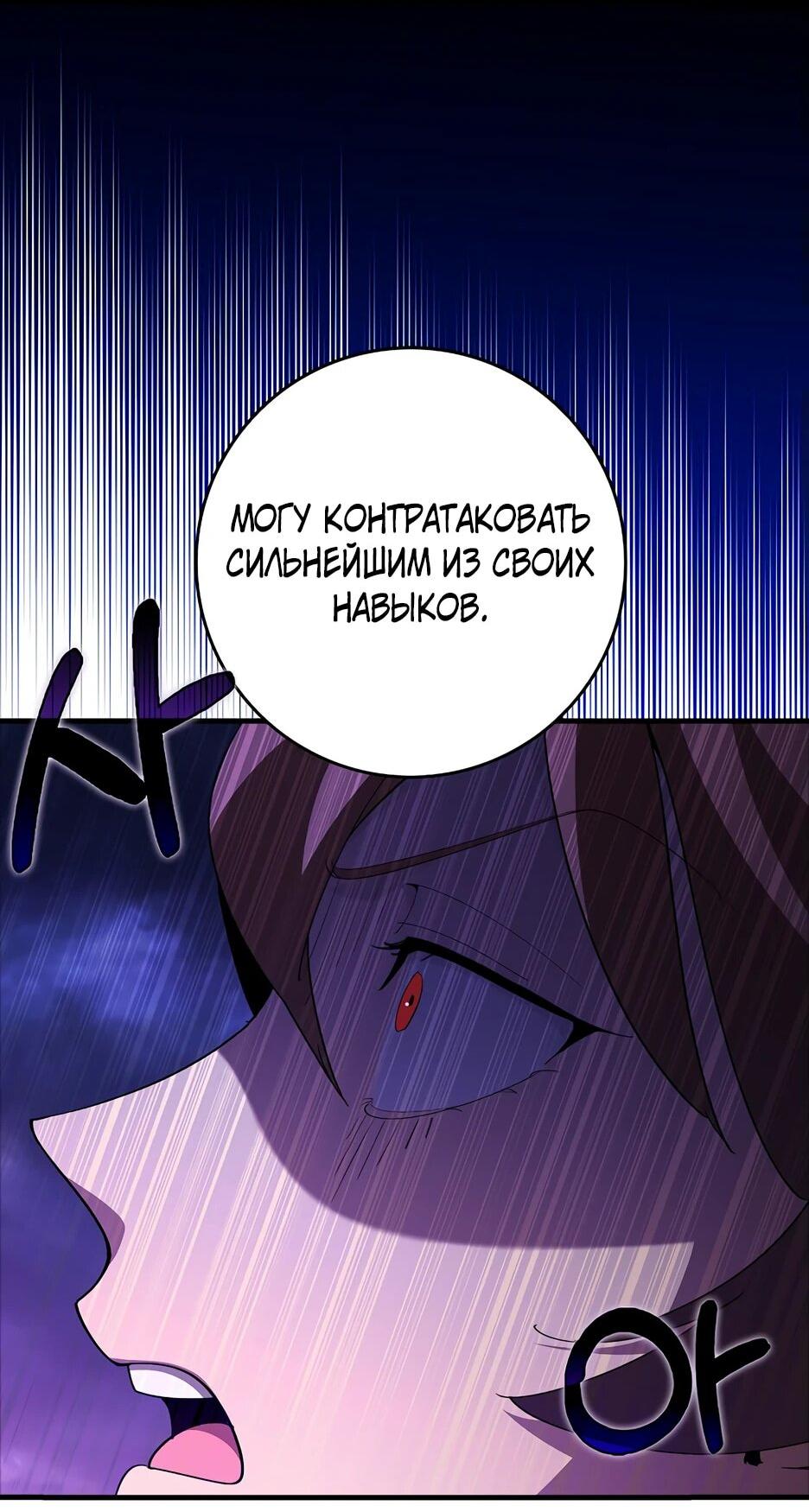 Манга Игрок максимального уровня - Глава 107 Страница 44