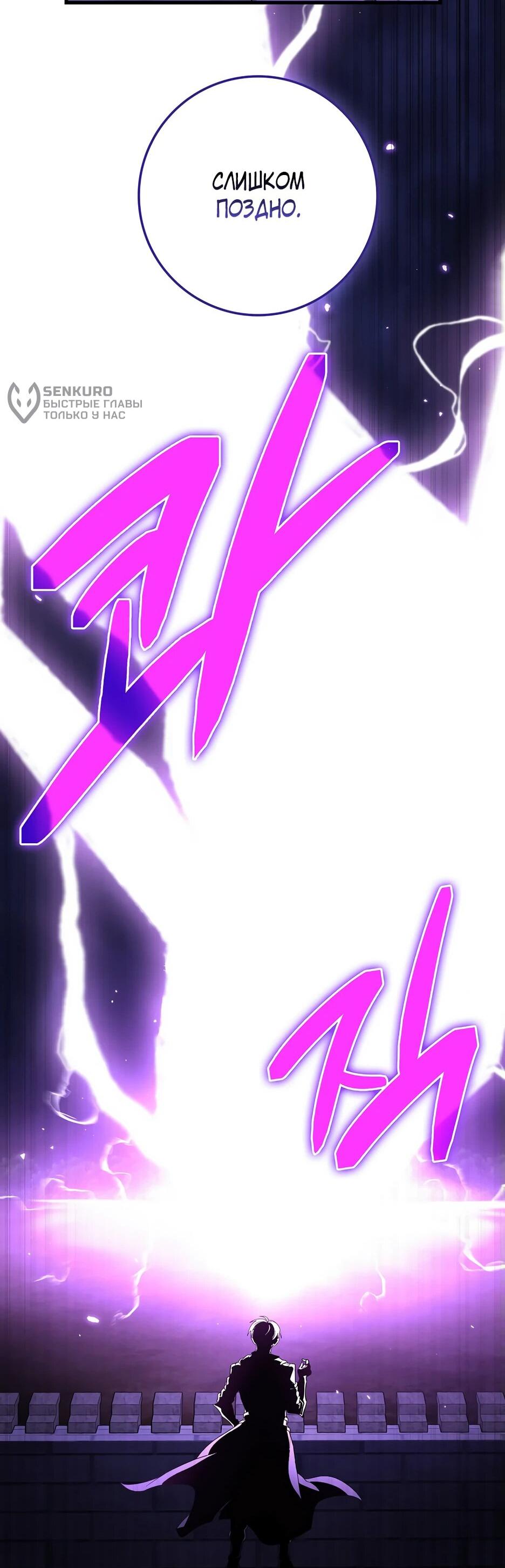 Манга Игрок максимального уровня - Глава 107 Страница 48