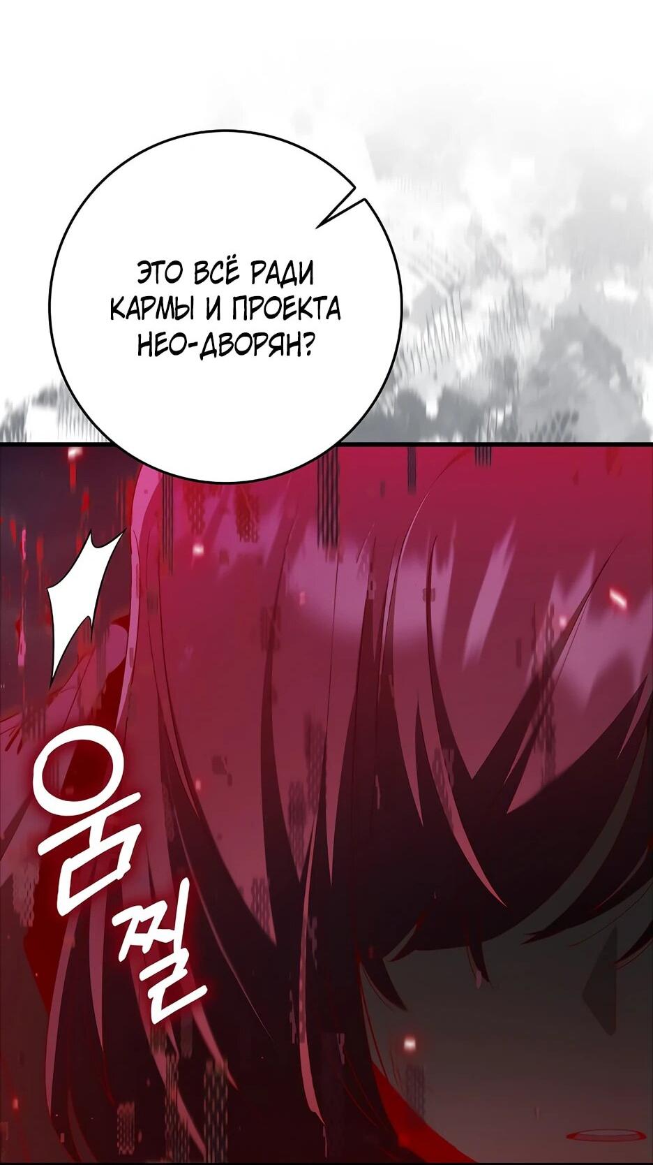 Манга Игрок максимального уровня - Глава 107 Страница 57