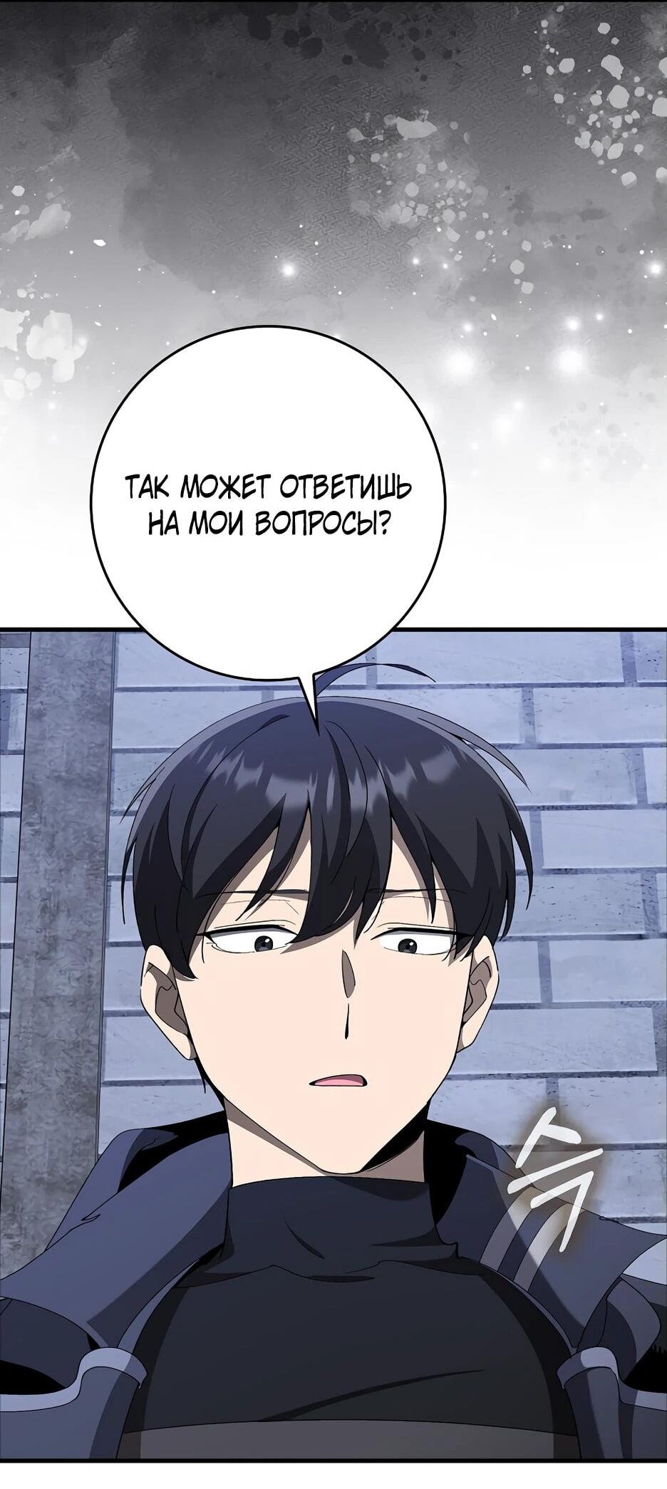 Манга Игрок максимального уровня - Глава 107 Страница 54