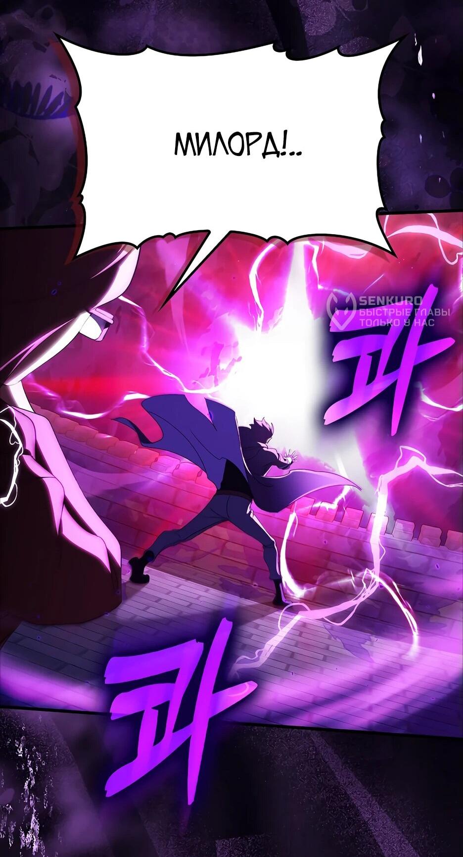 Манга Игрок максимального уровня - Глава 107 Страница 33