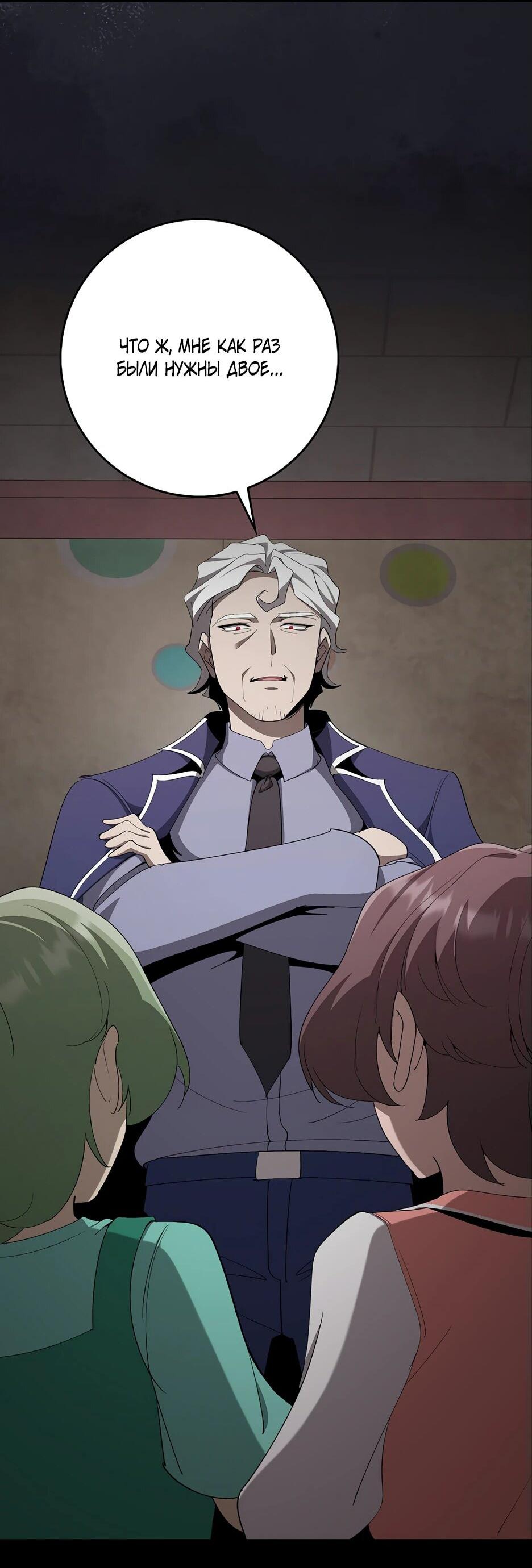 Манга Игрок максимального уровня - Глава 107 Страница 3