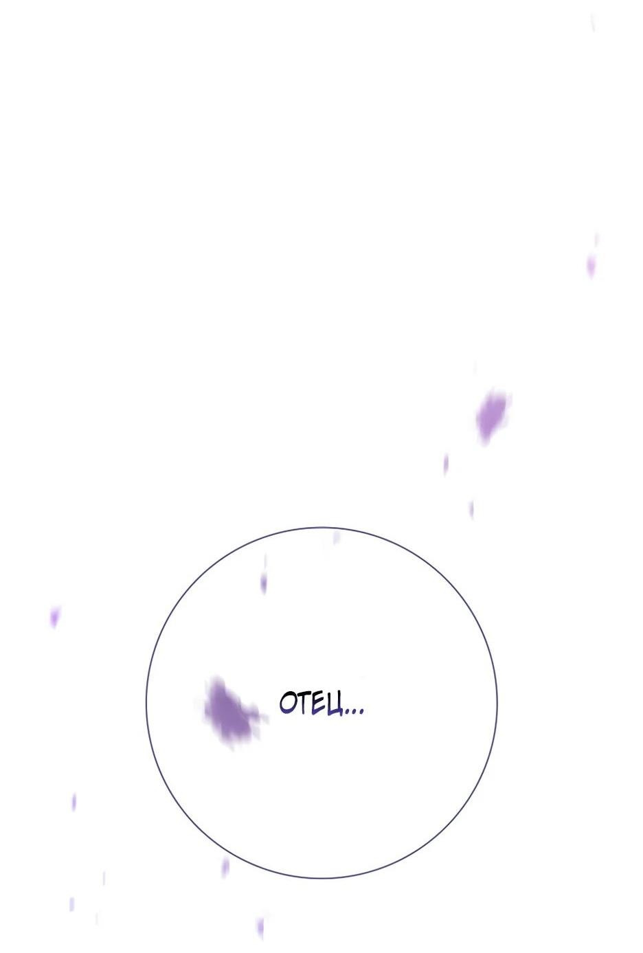 Манга Игрок максимального уровня - Глава 107 Страница 50