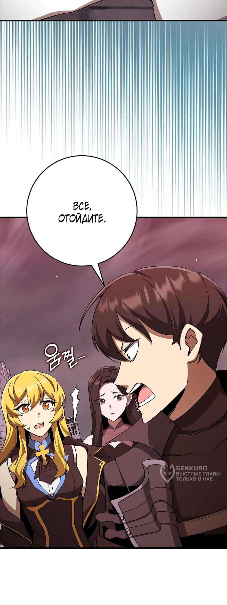 Манга Игрок максимального уровня - Глава 107 Страница 14