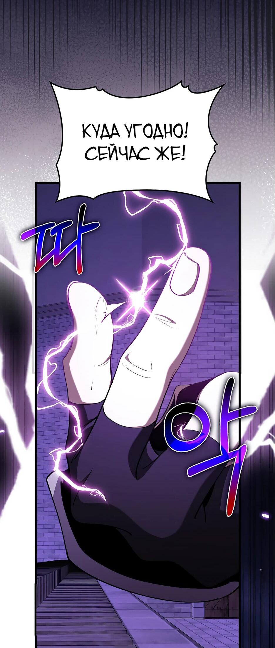 Манга Игрок максимального уровня - Глава 107 Страница 47