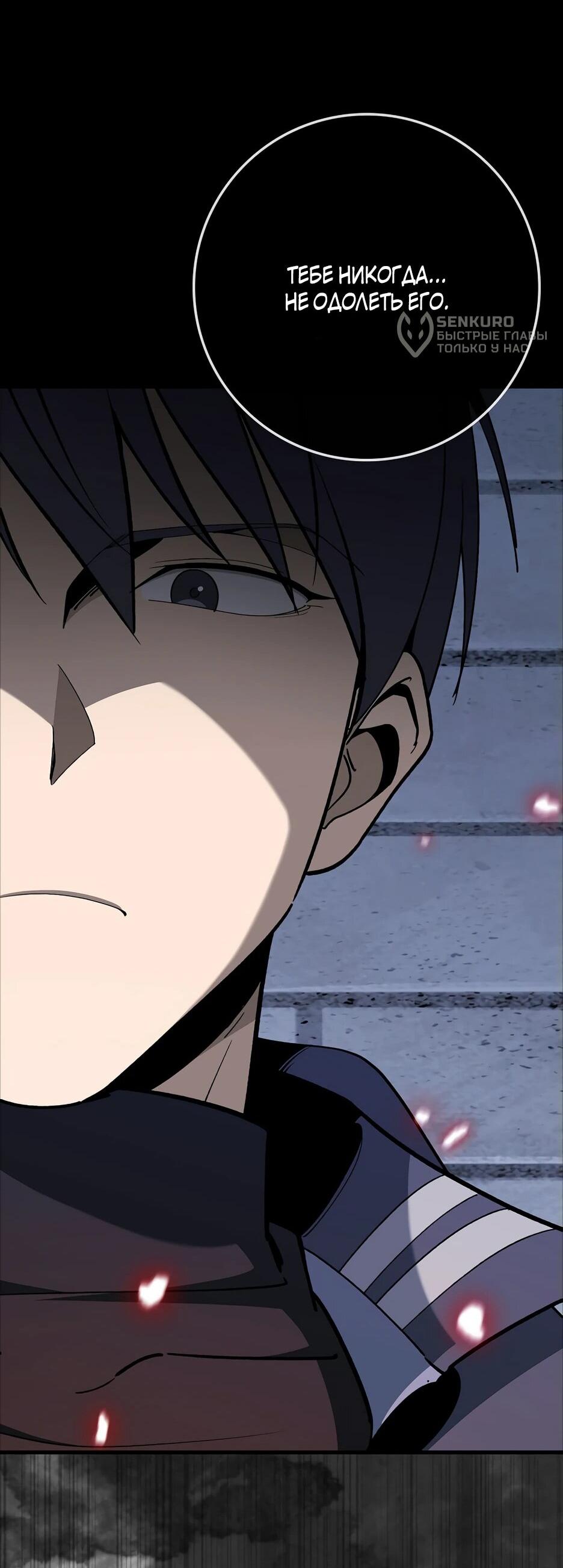 Манга Игрок максимального уровня - Глава 107 Страница 60