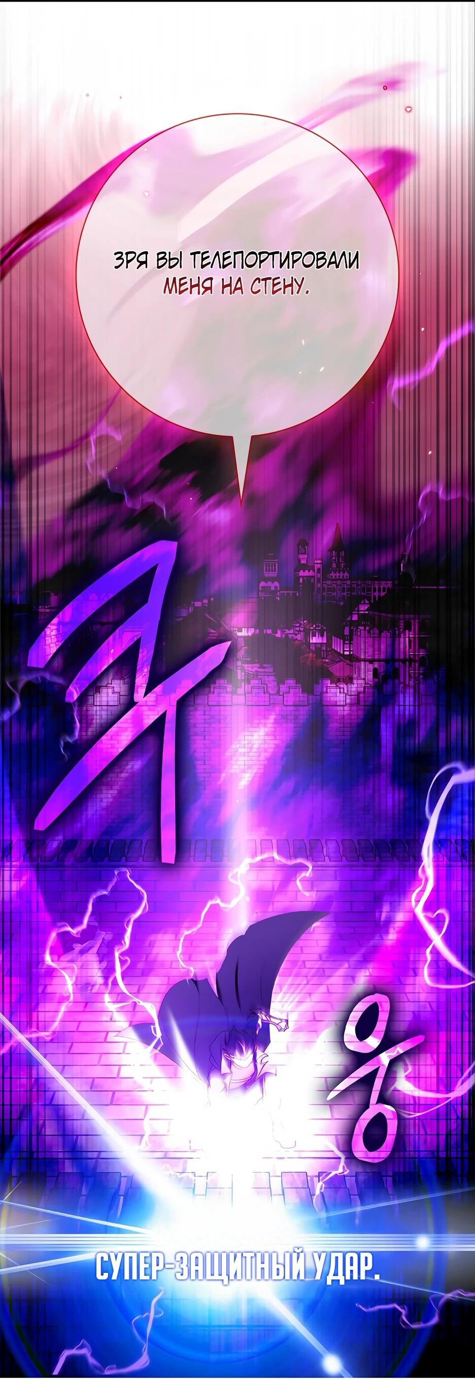 Манга Игрок максимального уровня - Глава 107 Страница 30