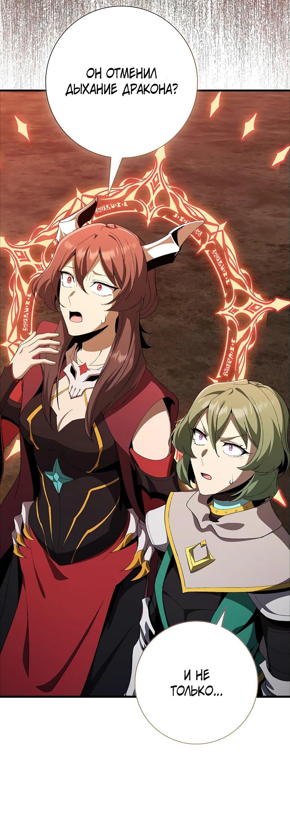 Манга Игрок максимального уровня - Глава 107 Страница 41