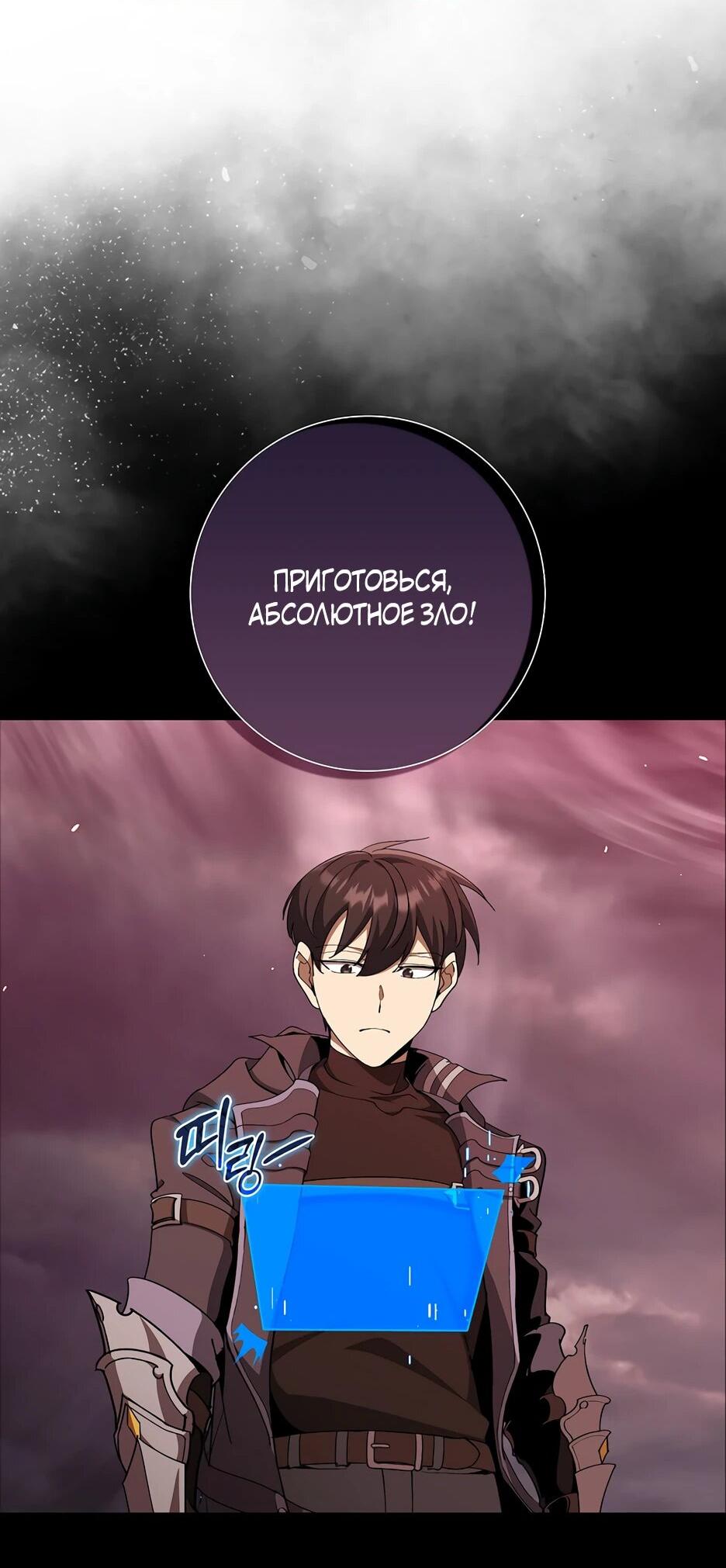 Манга Игрок максимального уровня - Глава 107 Страница 10